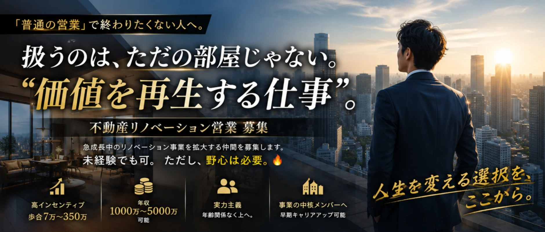価値を再生する不動産リノベーション営業
